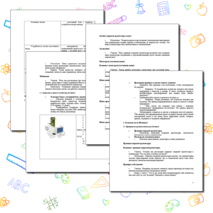 Методическая разработка (конспект) для урока информатики по теме «Компьютер и цифровое представление информации. Устройство компьютера»