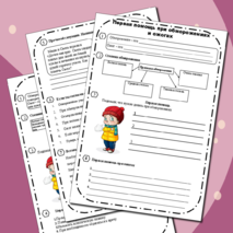 Рабочий лист Первая помощь при ожогах и обморожениях