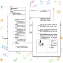 Методическая разработка (конспект) для урока информатики по теме «Компьютер и цифровое представление информации. Устройство компьютера»