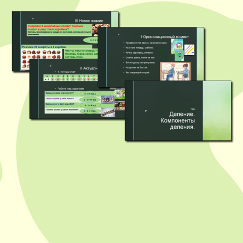 Презентация по математике "Деление. Компоненты деления"