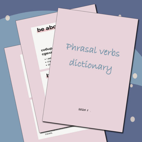 Phrasal verbs. Фразовые глаголы