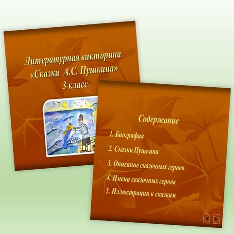 Викторина по чтению "Сказки наши друзья"
