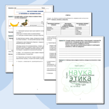 Рабочий лист по теме «Наука как источник знания о человеке и человеческом», ОДНКНР, 6 класс
