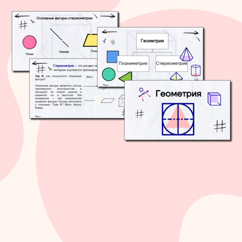 Урок 1. Введение в стереометрию