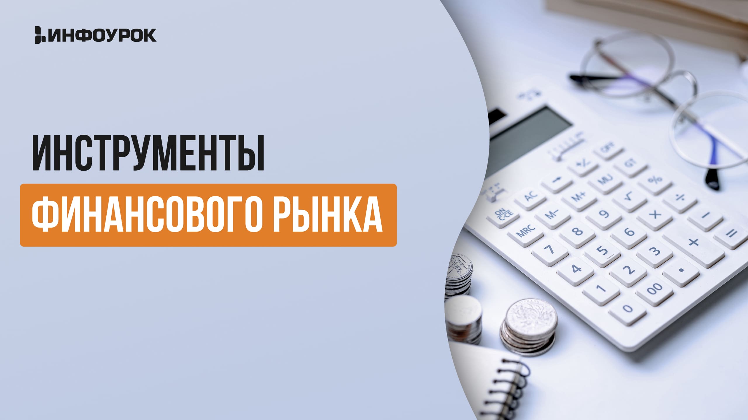 Обложка курса