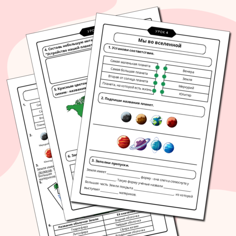 Рабочий лист. География. 5 класс. 