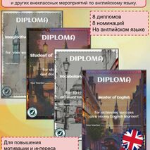 Набор дипломов с видом Лондона (на английском языке).