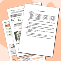 Рабочий лист по литературе. Гомер 