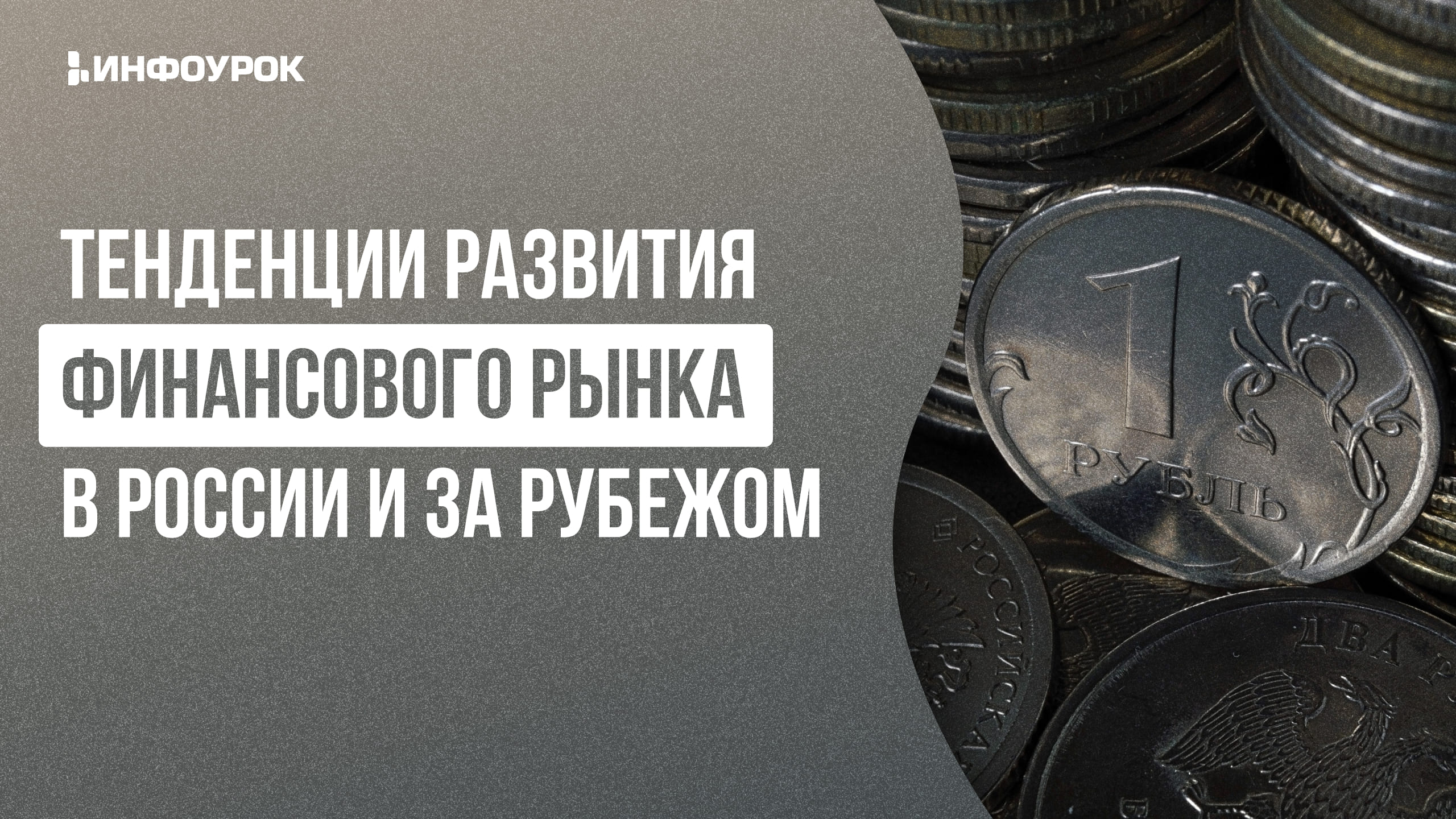 Обложка курса