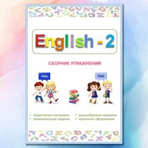 Spotlight 2 Сборник упражнений / Занимательные задания / Комплект рабочих листов к УМК 