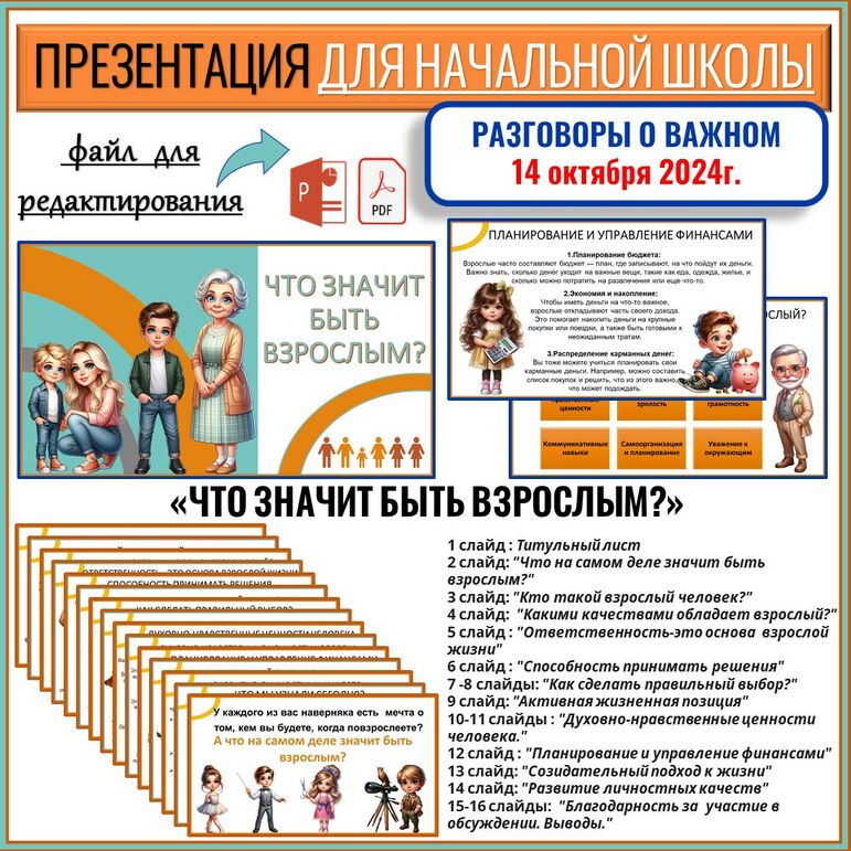 Разговоры важном 14 октября 2025г 4 класс. Разговоры важном 14 октября 2025г 4 класс
