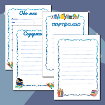 Портфолио ученика