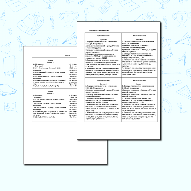 Карточка - тренажёр 