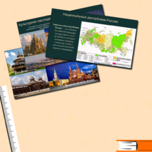 Методическая разработка, План урока, Презентация и викторины на тему 