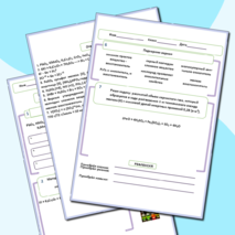 Рабочий лист урока 