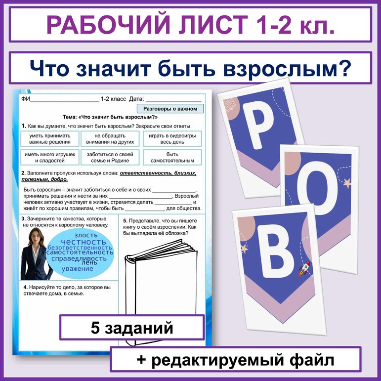 Ров 14 октября что значит быть взрослым. Ров 14 октября что значит быть взрослым