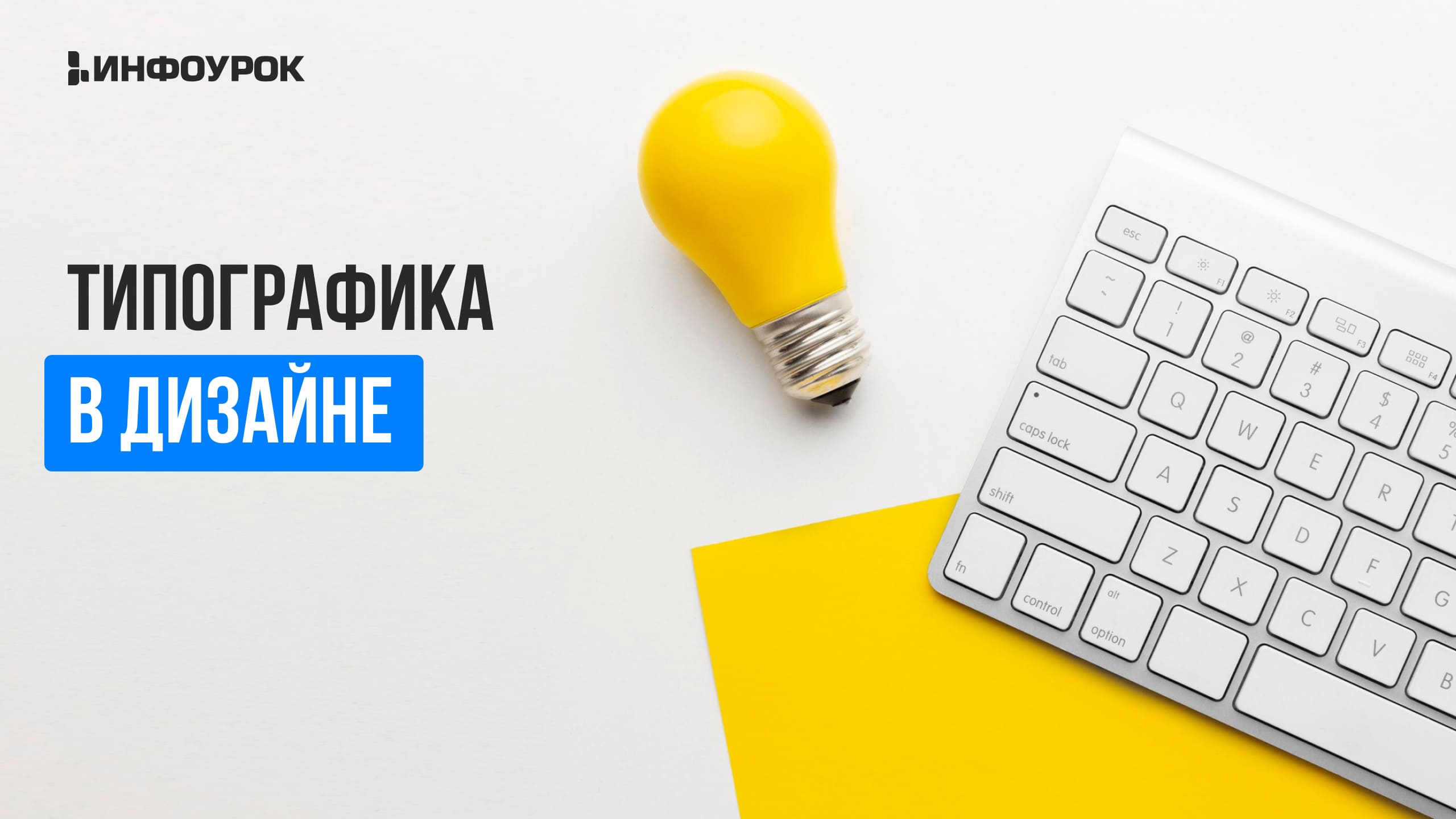 Обложка курса