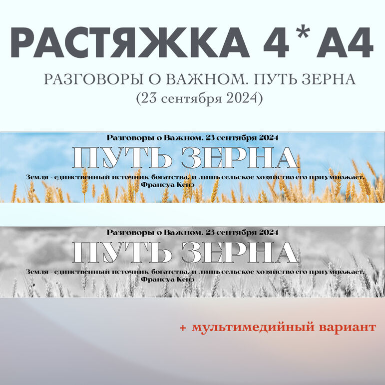 Путь зерна разговоры о важном цель. Путь зерна разговоры о важном цель