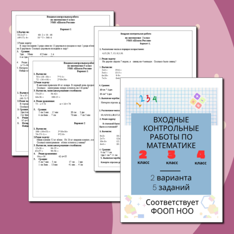 Сборник "Контрольные работы по математике для 5 класса"