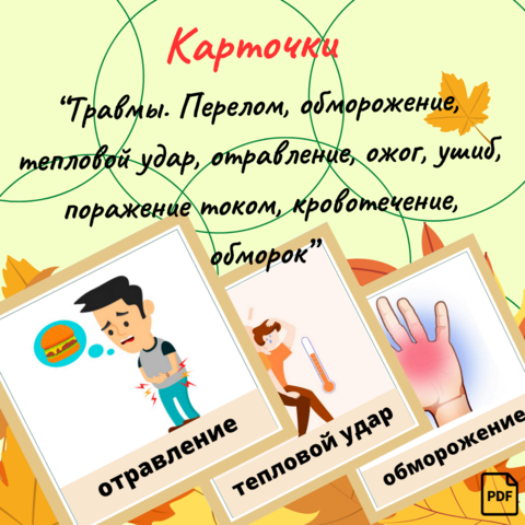 Карточки 