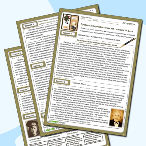 Русская литература конца XIX - начала XX века