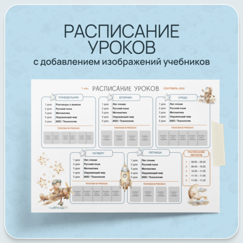 Расписание уроков 1 класс (с фотографиями учебников)