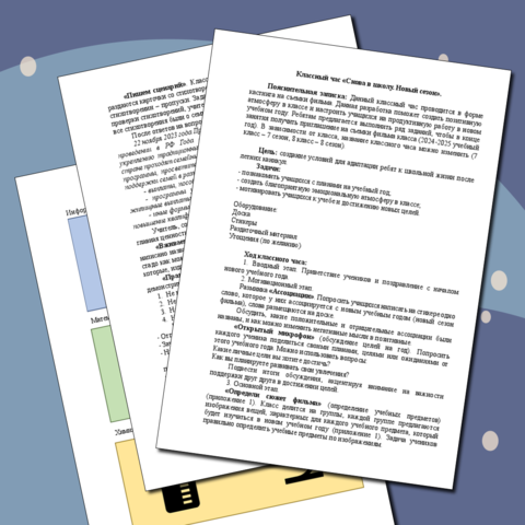 Конспект классного часа на 1 сентября «Снова в школу. Новый сезон»