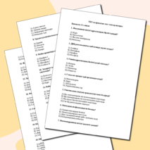 ҰБТ-ға арналған тест тапсырмалары №2 . Биология 11 сынып