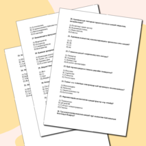 ҰБТ-ға арналған тест тапсырмалары №2 . Биология 11 сынып