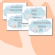 Речевые облачка 