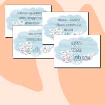 Речевые облачка 