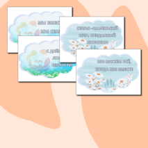 Речевые облачка 