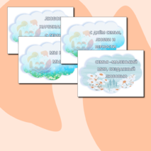 Речевые облачка 