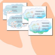 Речевые облачка 