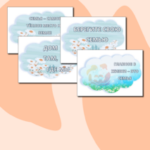 Речевые облачка 