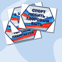 Оформление спортивного зала или спортивного уголка: речевые облачка, растяжки, флажки, графические элементы.