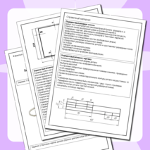 Технология(Труд) 5 класс Модуль 