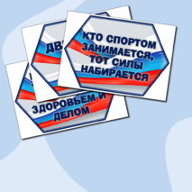 Оформление спортивного зала или спортивного уголка: речевые облачка, растяжки, флажки, графические элементы.