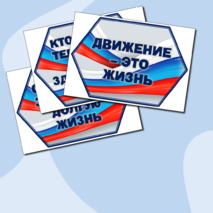 Оформление спортивного зала или спортивного уголка: речевые облачка, растяжки, флажки, графические элементы.