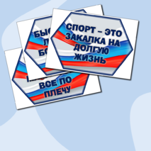 Оформление спортивного зала или спортивного уголка: речевые облачка, растяжки, флажки, графические элементы.