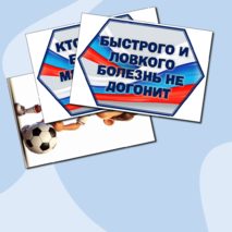 Оформление спортивного зала или спортивного уголка: речевые облачка, растяжки, флажки, графические элементы.