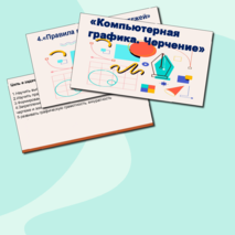 Технология(Труд) 5 класс Модуль 