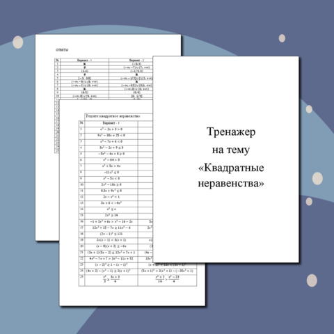 Тренажер на тему 