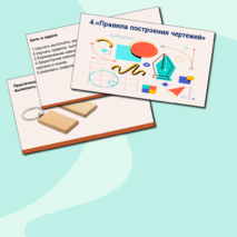 Технология(Труд) 5 класс Модуль 