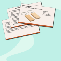 Технология(Труд) 5 класс Модуль 