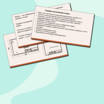 Технология(Труд) 5 класс Модуль 