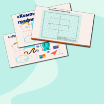 Технология(Труд) 5 класс Модуль 