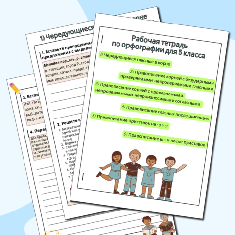 Карточки по орфографии для 5 класса
