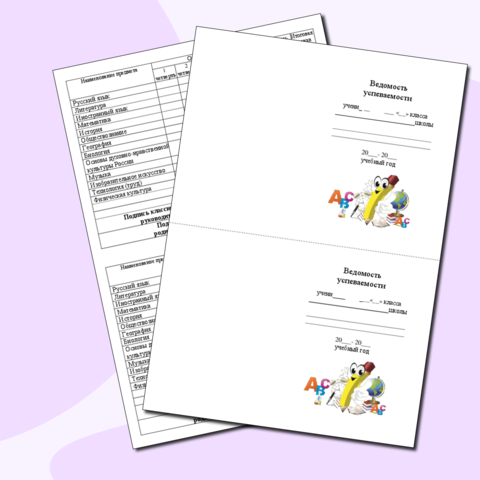 Табель успеваемости 5-6 класс