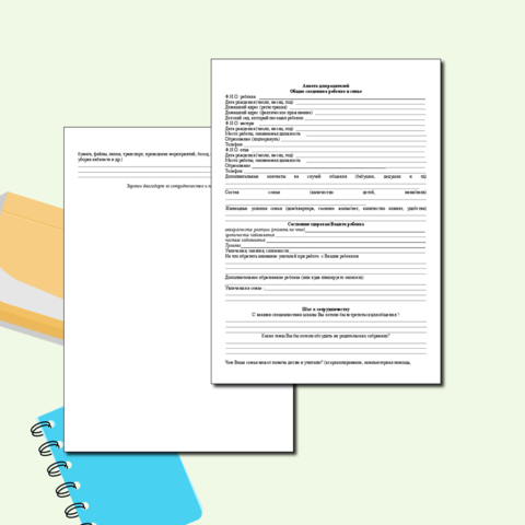 Анкета для родителей